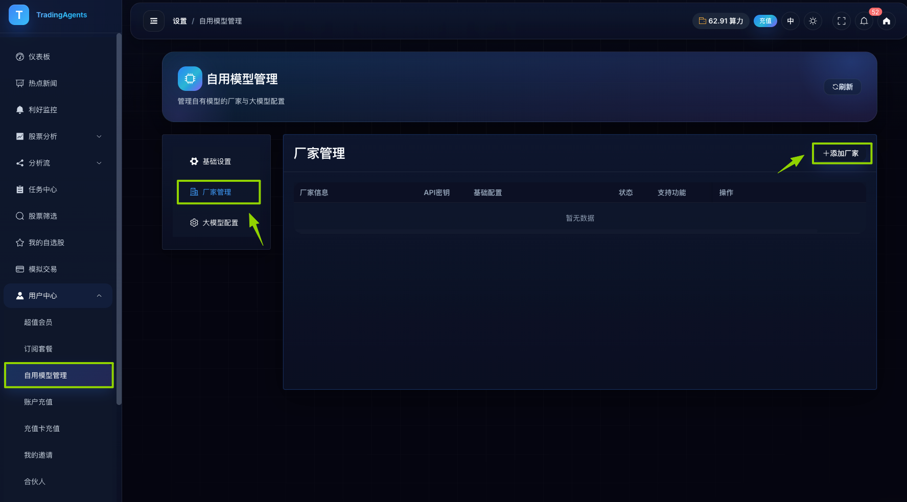步骤2：添加模型供应商