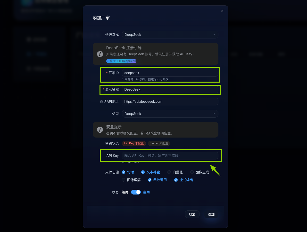 步骤3：输入API Key并创建供应商