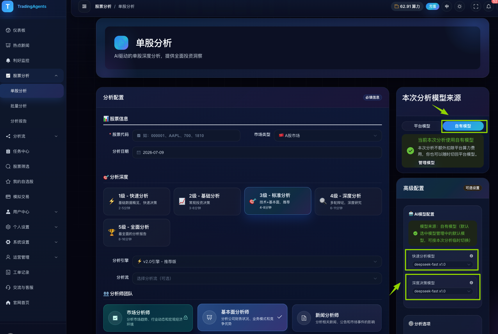 步骤5：开始分析
